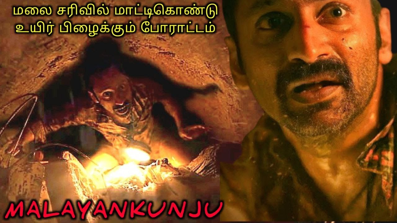 மலையாள திக் திக் திரைப்படம்|TVO|Tamil Voice Over|Tamil Movies Explanation|Tamil Dubbed Movies
