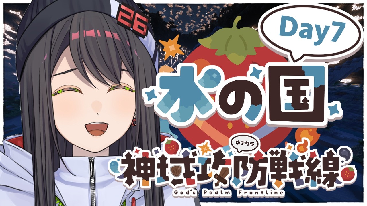 【Minecraft】マイクラスト鯖!! 神域攻防戦線 DAY７ ※詳細は概要欄!!【瀬那つむぎ/バグ系Vtuber】