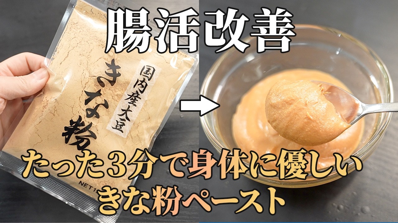 『作り置きOK』3分で作れるきな粉ペーストが優秀すぎるので紹介します。