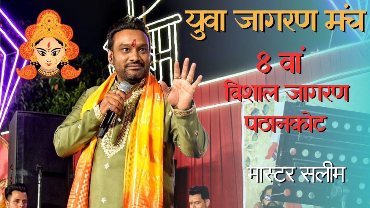 Master Saleem  Live Performance Pathankot punjab | Master Saleem Live | युवा जागरण मंच  पठानकोट