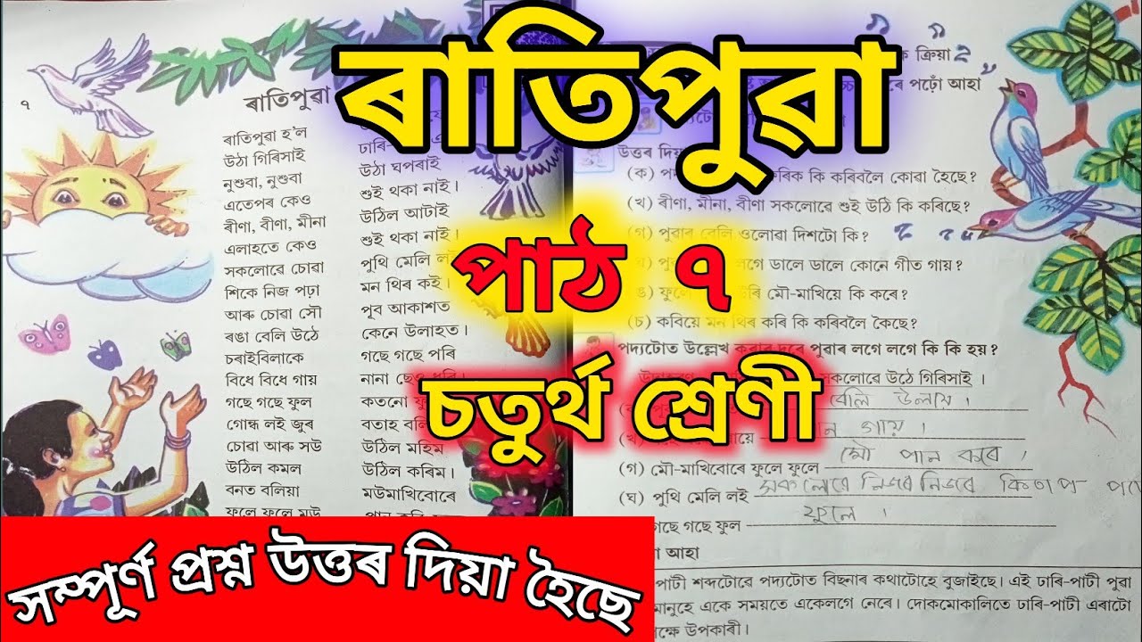 class 4 assamese lesson 7 ৰাতিপুৱা question answer || assamese class 4 question answer Chepter 7