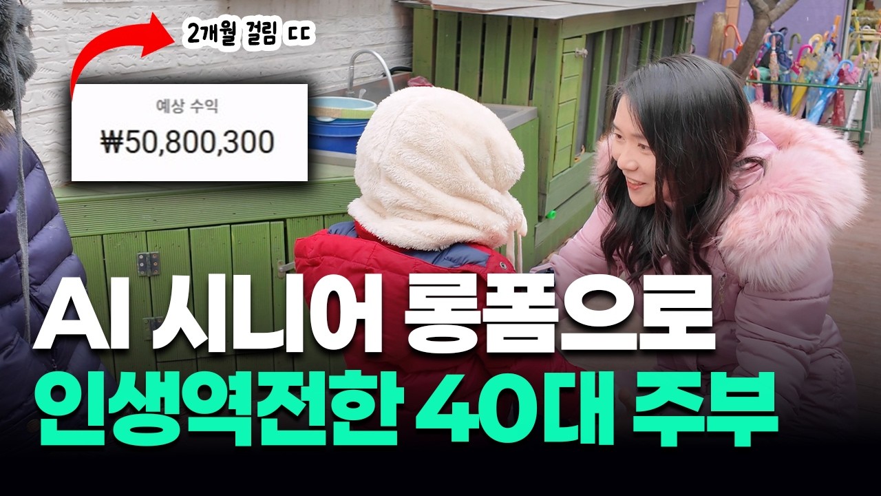 아이 2명 키우면서 빚 다 갚고 2달만에 5천번 40대 주부