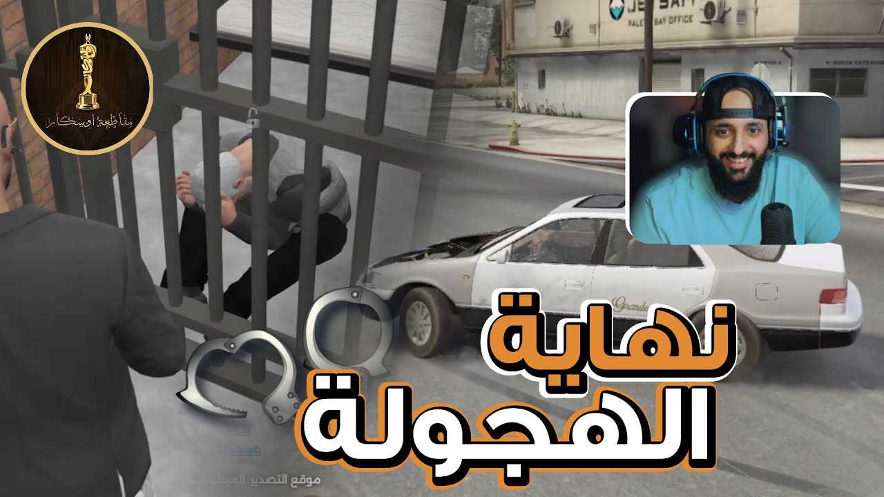 إعلان مقاطعة أوسكار و الحصريات جديدة 🔥 + هجولة وضحك