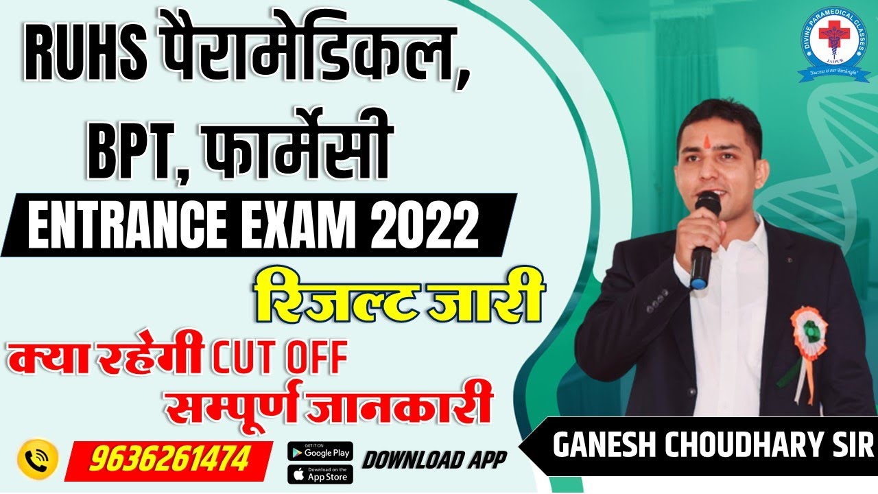 RUHS ; PARAMEDICAL. PHARMACY ,BPT  ENTRANCE EXAM 2022 RESULT @ BY GANESH JI SIR