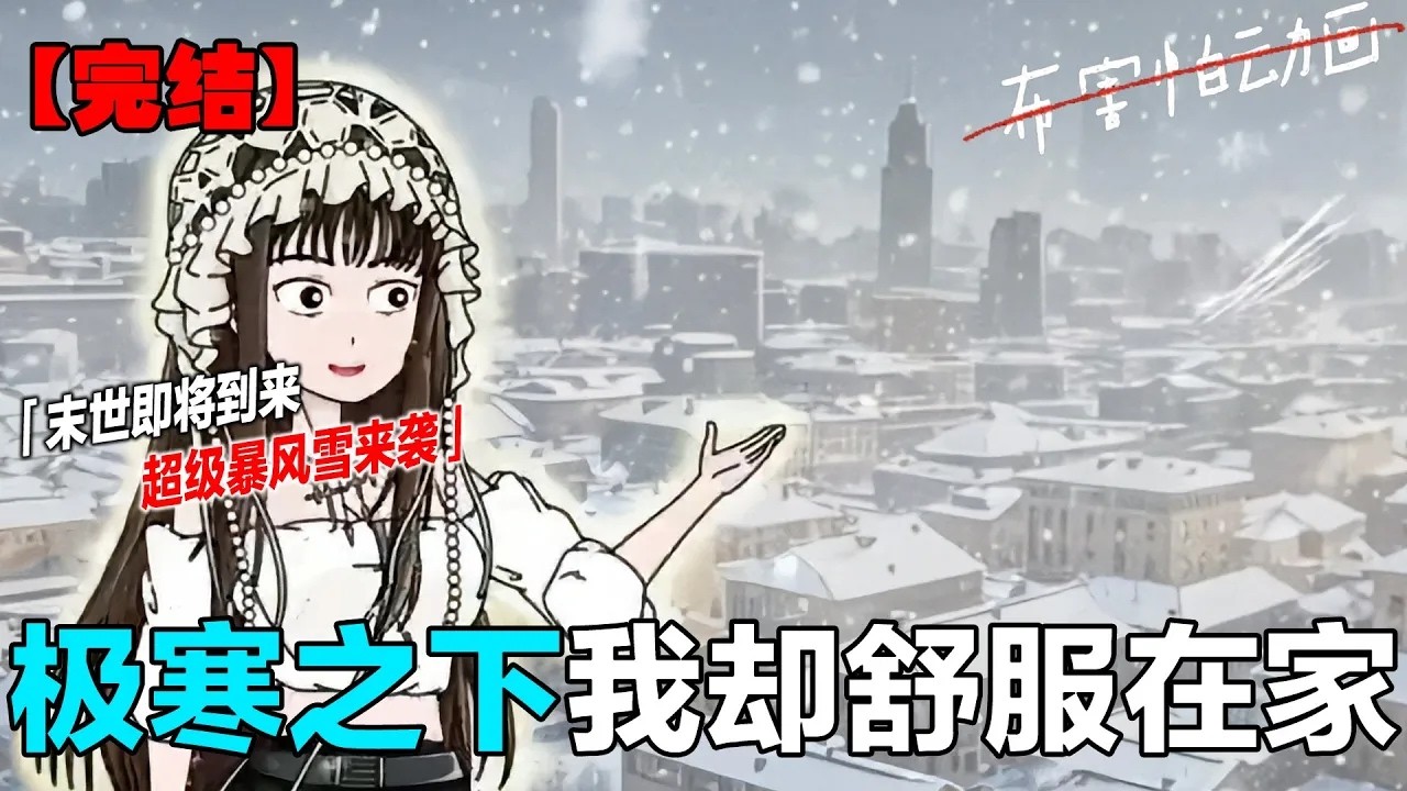 无背景音乐超长末日合集，祝各位好眠！ #一口气看完超长合集 #原创动画 #末日 #末日生存 #助眠  #睡前听 #布害怕动画
