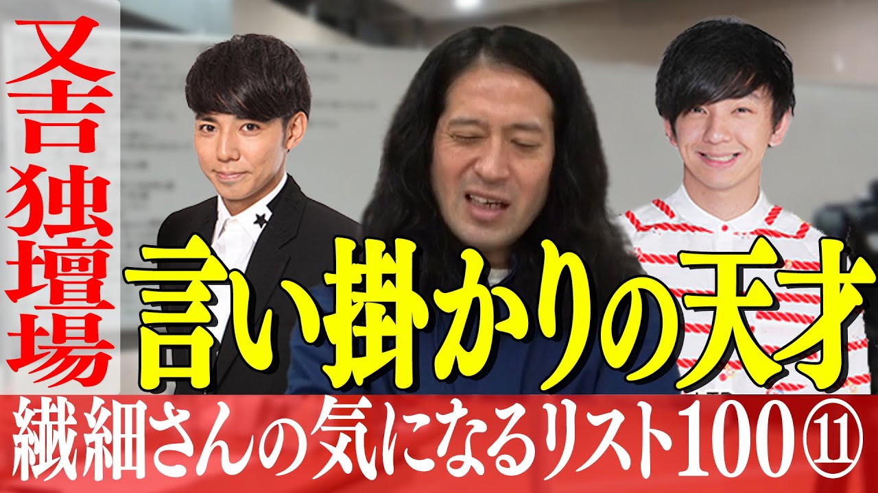 繊細さん？それともダメ人間？要領いい人への嫉妬大爆発！相方綾部・パンサー向井への小言が止まらない【百の三 繊細さんの気になるリスト⑪】
