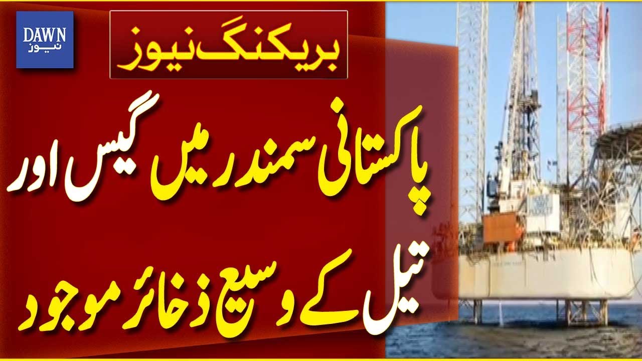 Vast Reserves Of Gas And Oil Discovered In Pakistani Sea | Breaking News | Dawn News