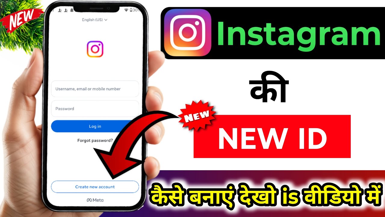 Instagram ki id kaise banaen | Instagram ki id kaise banate hain | Instagram ki id kaise banaye