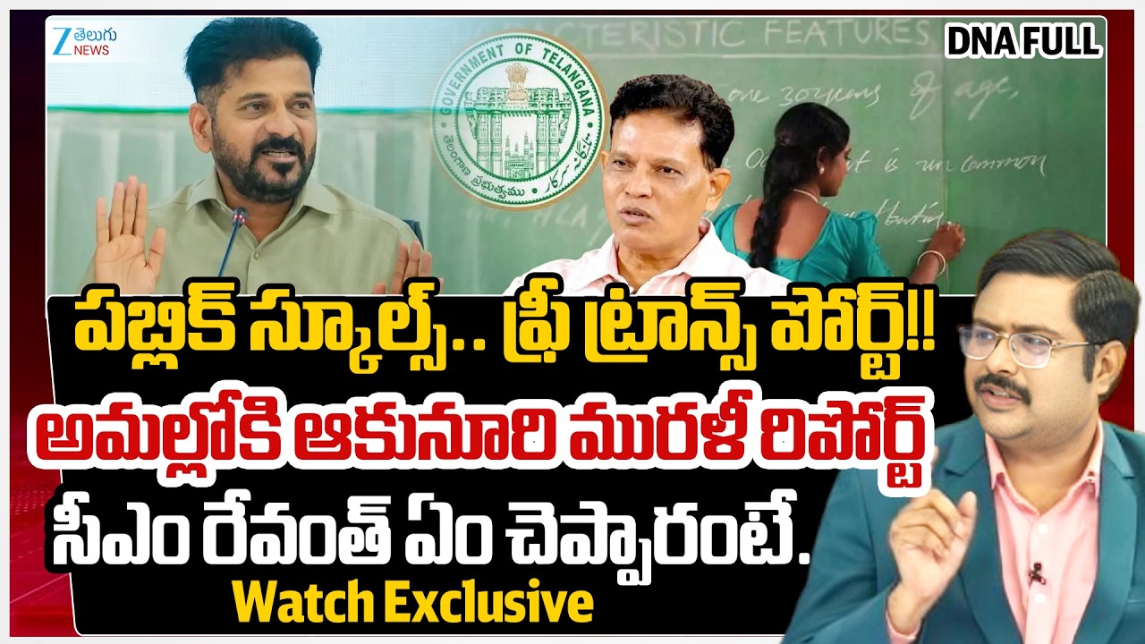 Revanth Govt Good News to Govt School Students | Free Bus Transportation | Akunuri Murali Report |