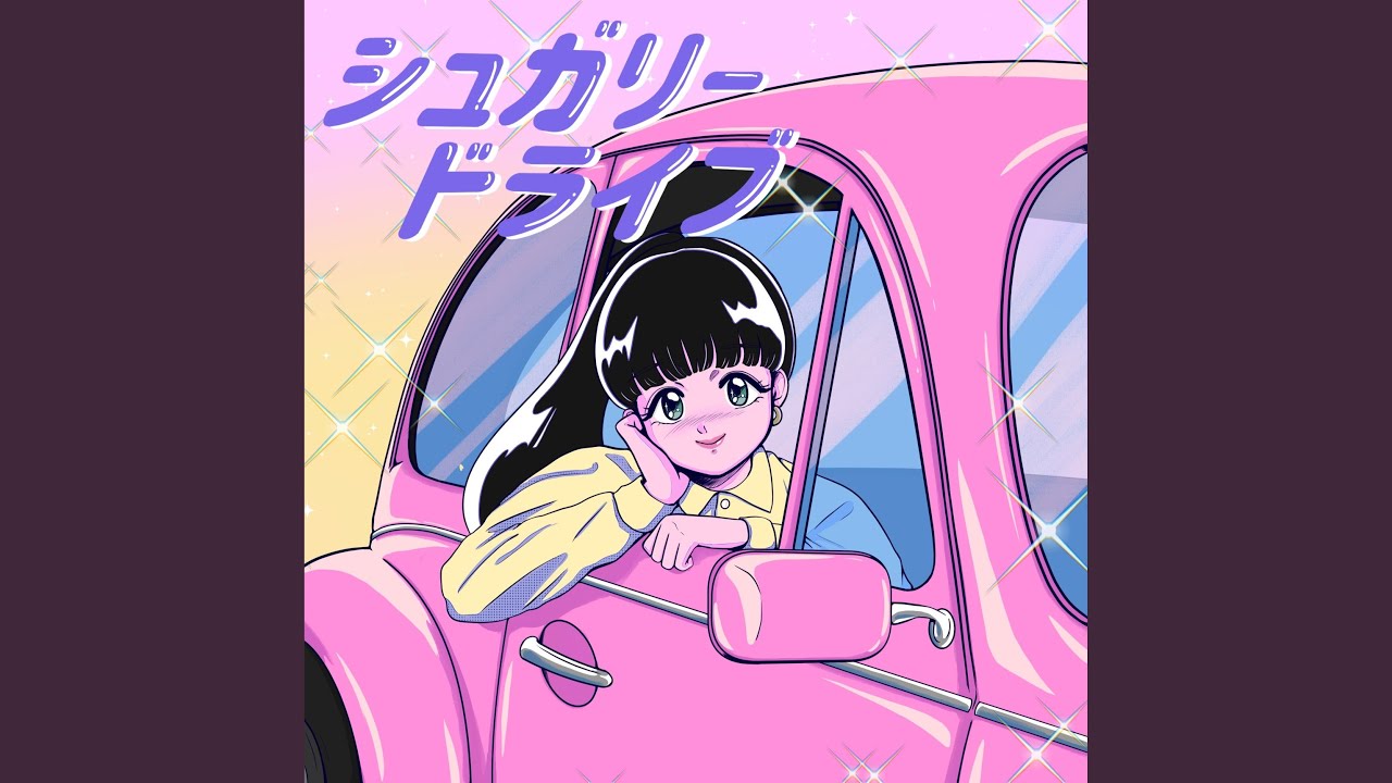 シュガリードライブ