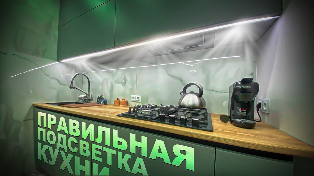 Правильная диодная подсветка рабочей зоны кухни!!! arlight UL-A160-8mm, HTS-150M-24