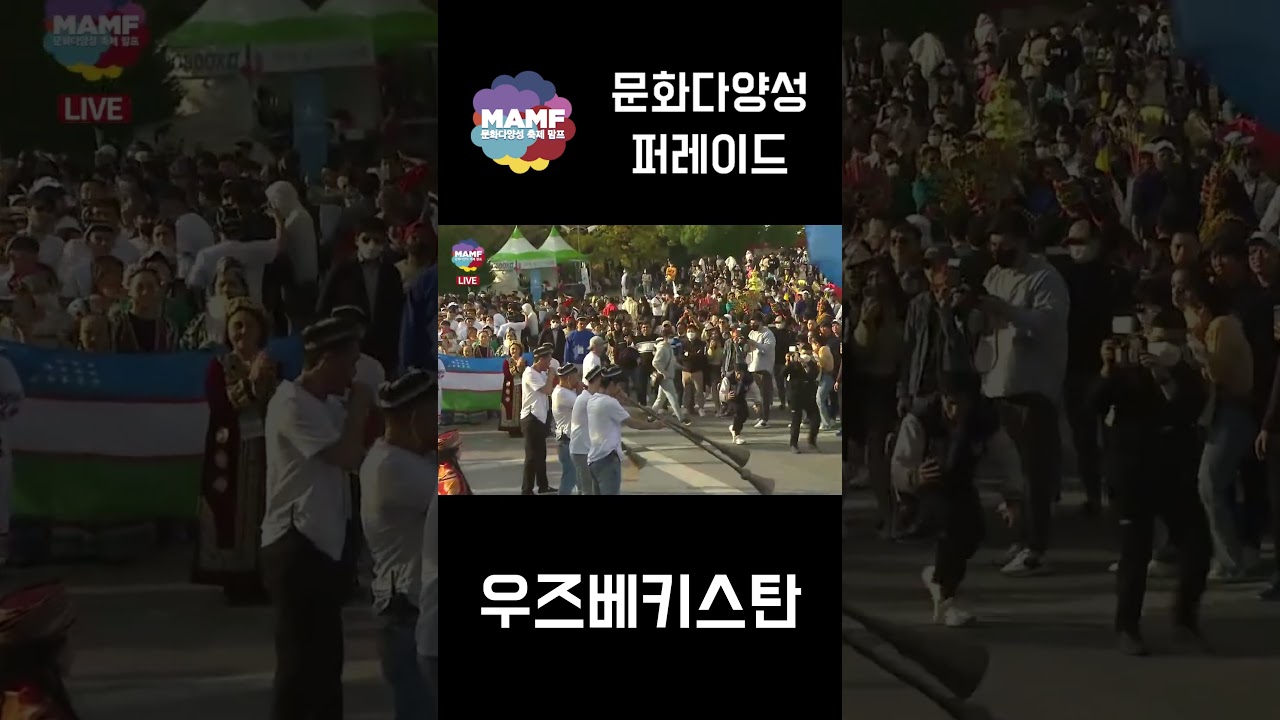 MAMF(맘프)2022 문화다양성 퍼레이드 우즈베키스탄편 영상입니다