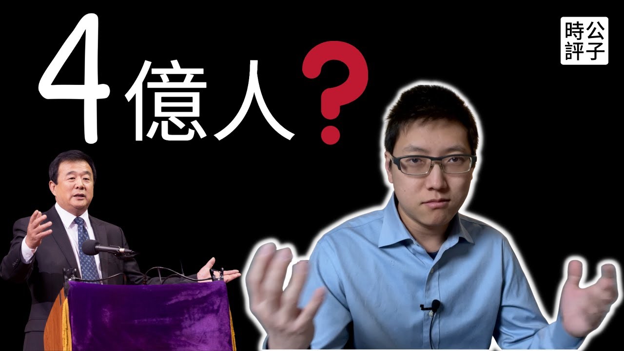 武肺搞死多少中國人？李洪志開口四個億！法輪功教主引爆爭論...