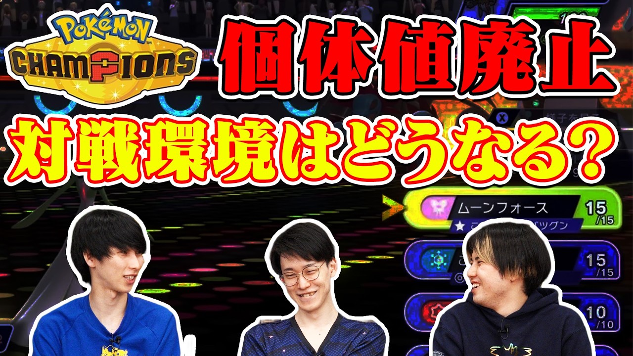 育成の常識が崩壊!? ポケモンチャンピオンズ仕様変更で対戦はどうなる？