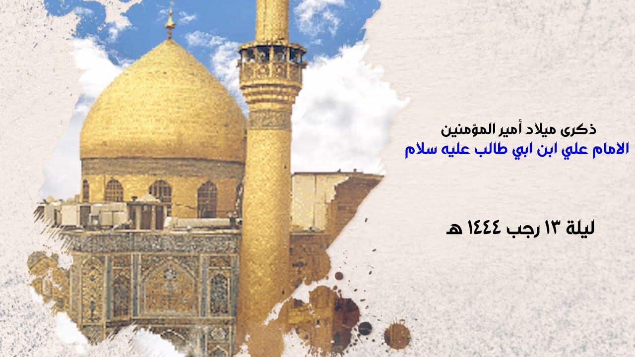 الخصوصيات النورانية لاسم أمير المؤمنين علي عليه السلام في منهج الشيخ الأوحد / الشيخ ابراهيم القديم