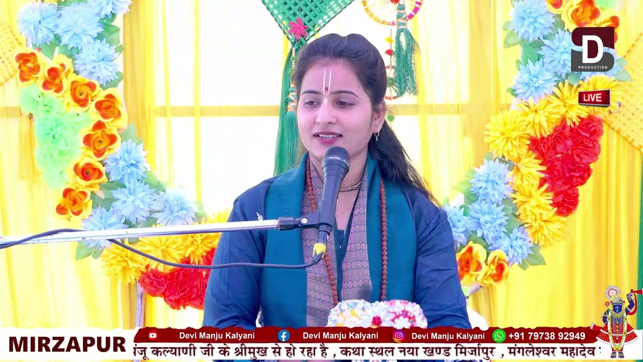 SHRIMAD BHAGWAT KATHA  BY - DEVI MANJU KALYANI VRINDAVAN _ MIRZAPUR HARDOI DAY=02