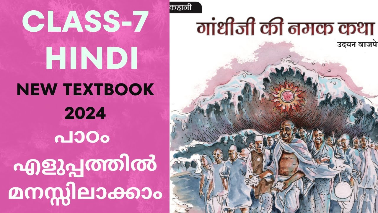 Class 7 Hindi Chapter 3 Gandhiji Ki Namak Katha Malayalam Explanation | New Syllabus 2024
