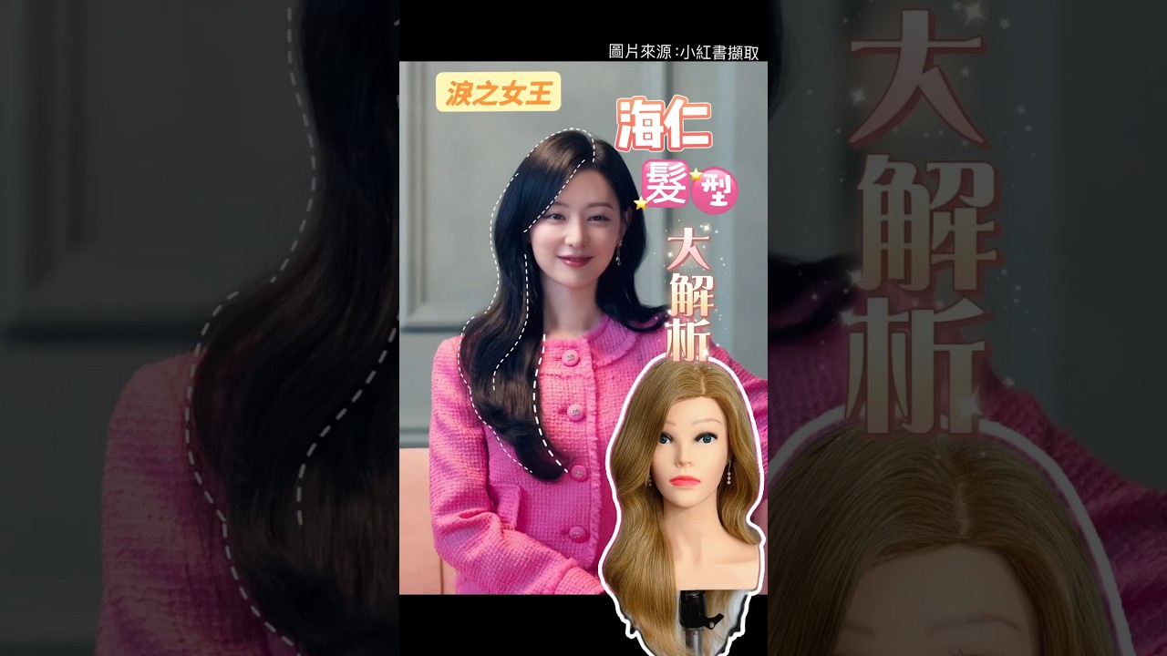 海仁同款髮型홍해인 헤어스타일  