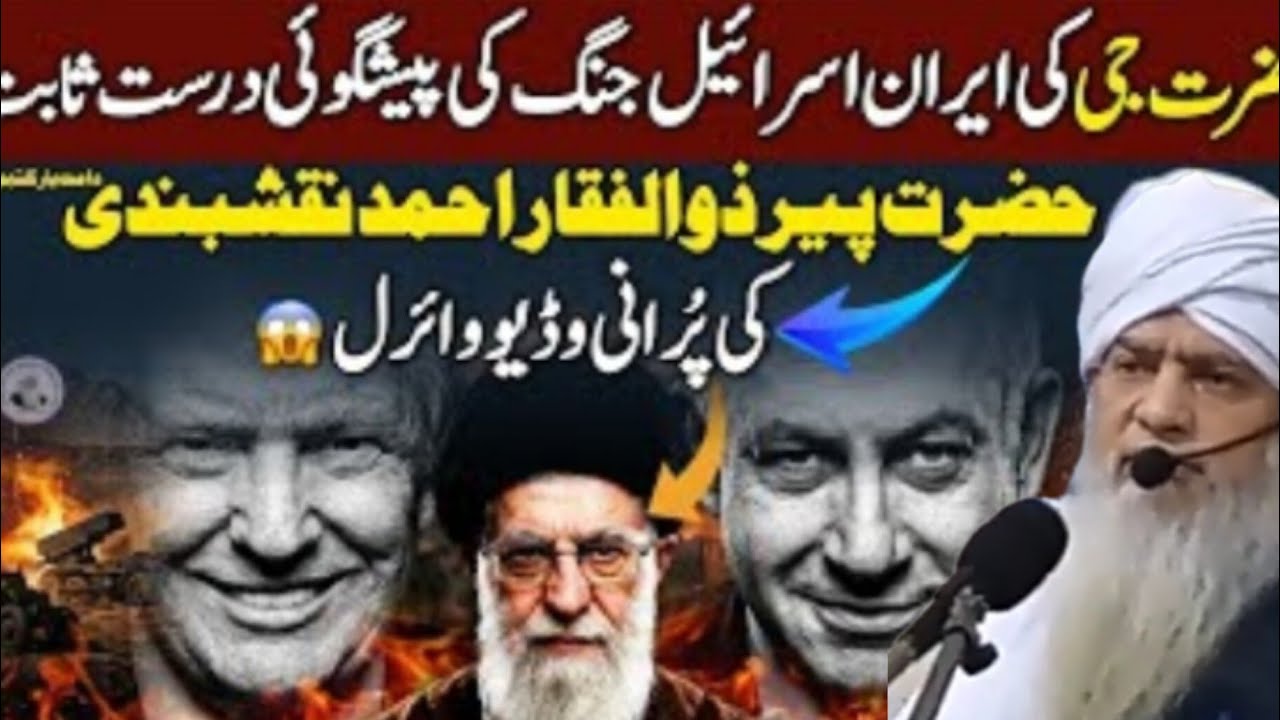 Hazrat Jake Iran Israel janki paisoid dast ARY  sabit zulfiqar Ahmed naqshbandi ki purani video vira