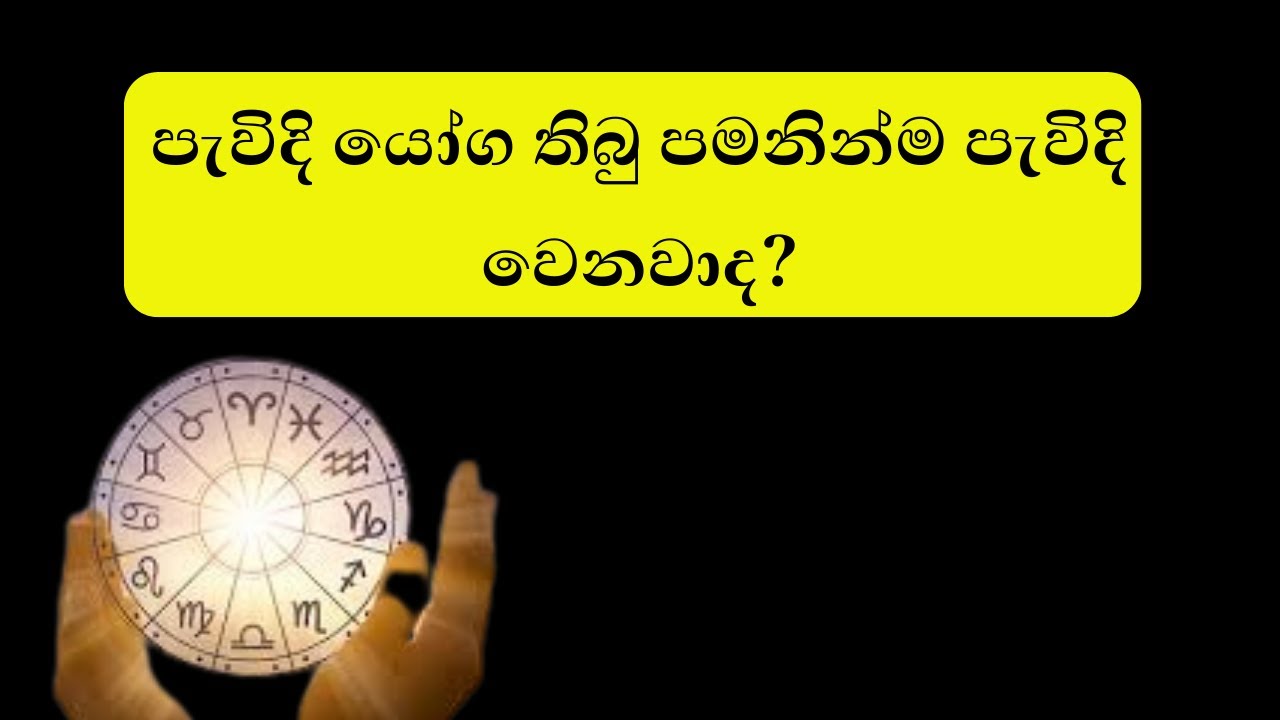 පැවිදි යෝග තිබු පමනින්ම පැවිදි වෙනවාද?|August 2023 horoscope predictions