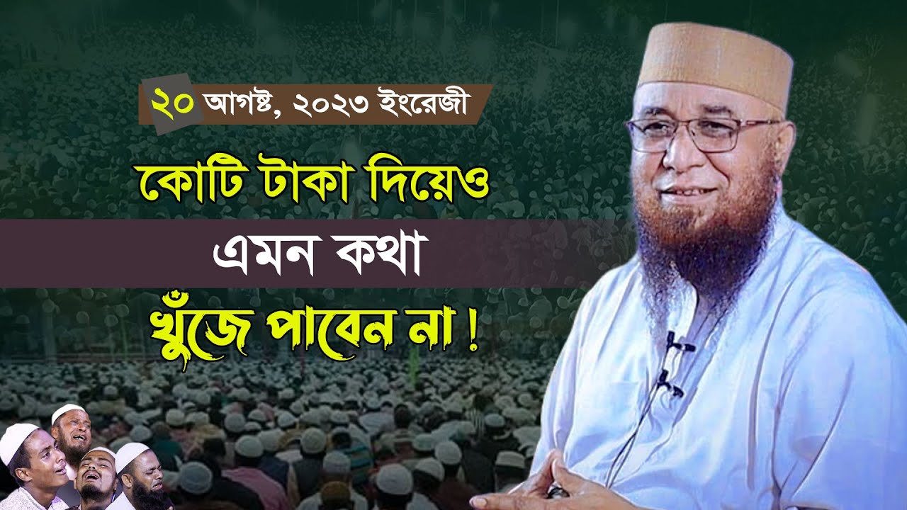 কোটি টাকা দিয়েও এমন কথা খুজে পাবেন না !  মুফতী নজরুল ইসলাম কাসেমী, Mufti Nazrul Islam Kasemi