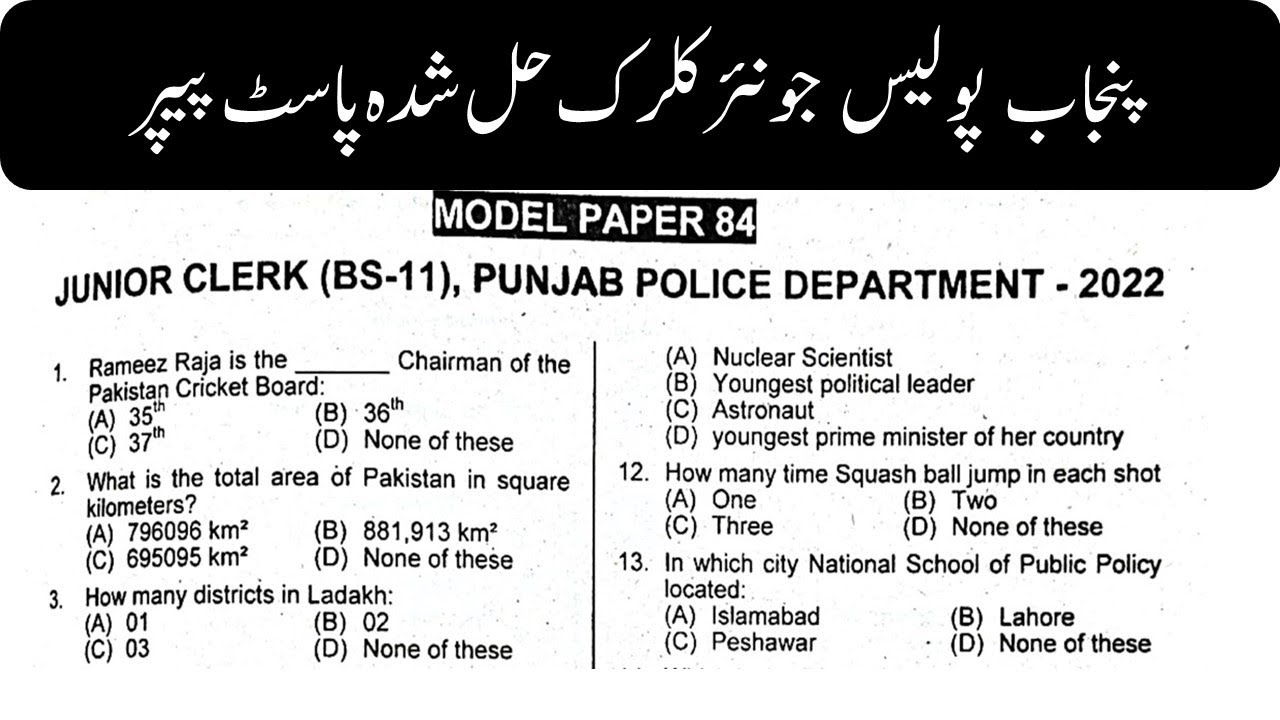 punjab police junior clerk past paper