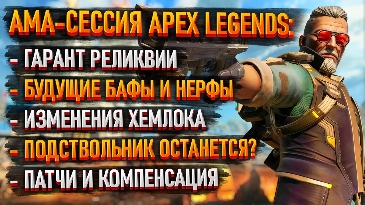 AMA session with Apex Legends game designers / Future Legends and gun changes / Apex patches and ...