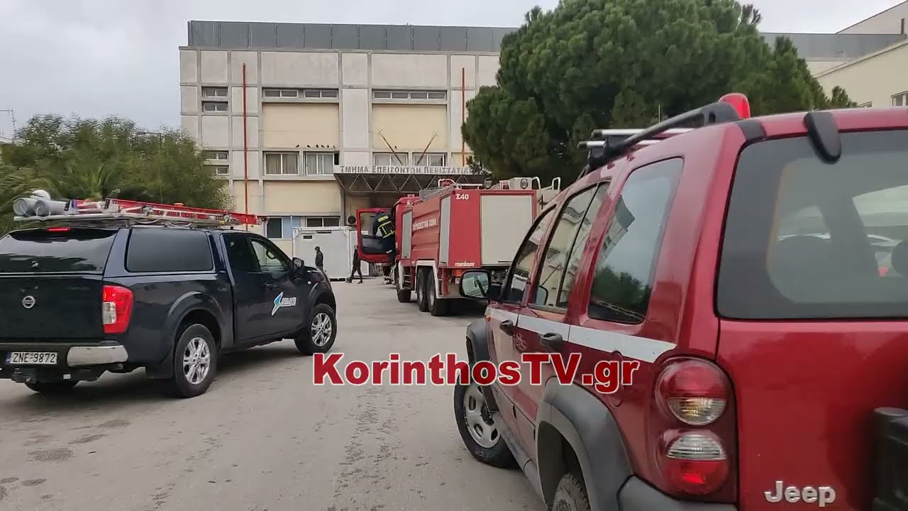 Φωτιά στο Γενικό Νοσοκομείο Κορίνθου