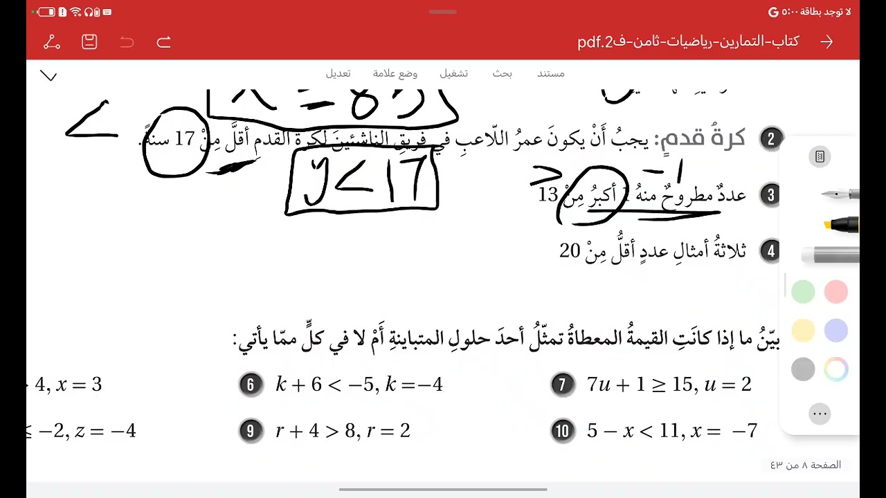 رياضيات كتابته التباينات وتمثيلها