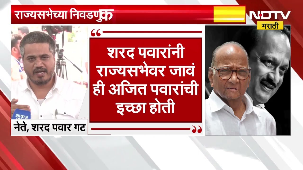Special Report | Sharad Pawar यांनी राज्यसभेवर जावं, दादांची इच्छा होती; Rohit Pawar यांचं वक्तव्य