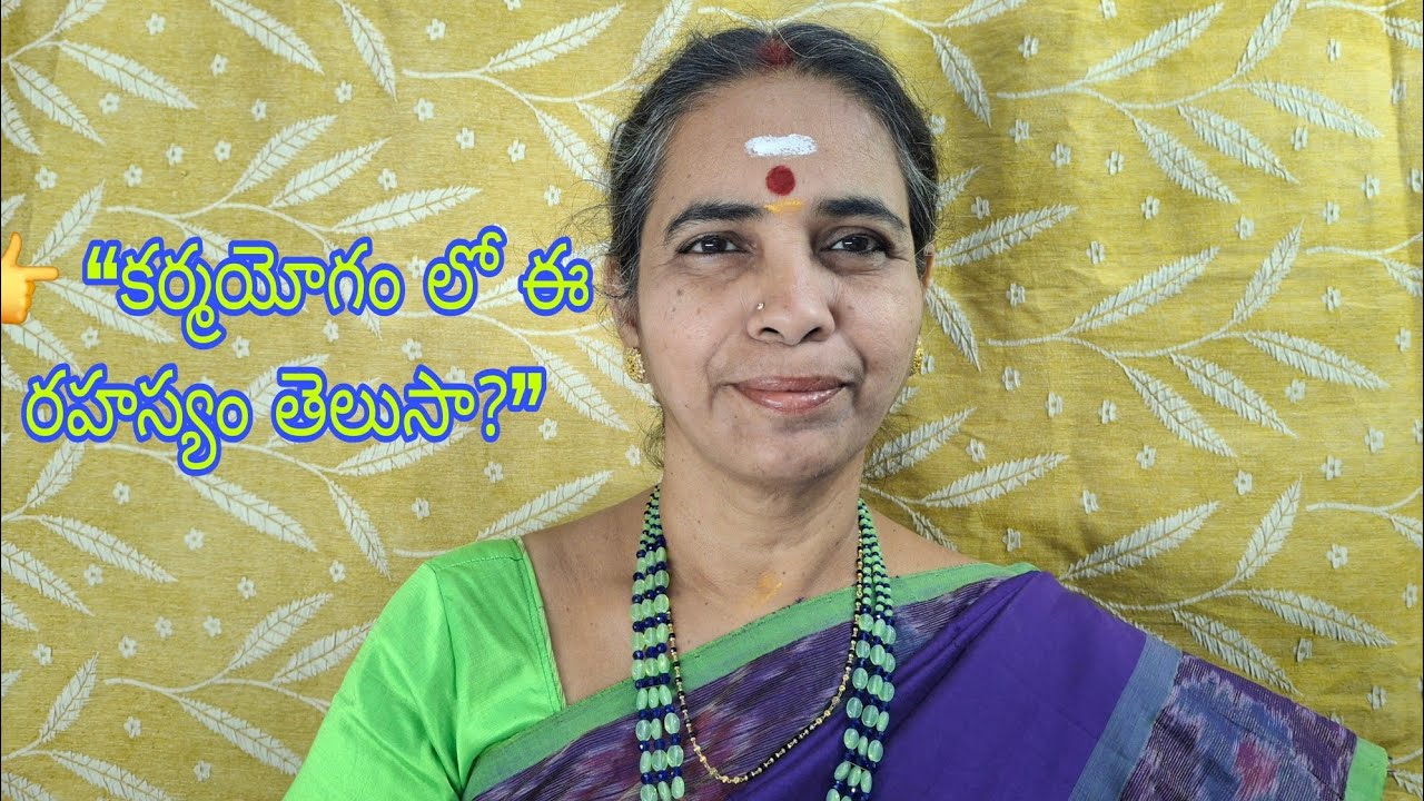 కర్మయోగ రహస్యం... భగవద్గీత ఉపదేశం🙏🙏🙏bhagavadgita #devotional #telugu #bhakthi #motivation #spiritual