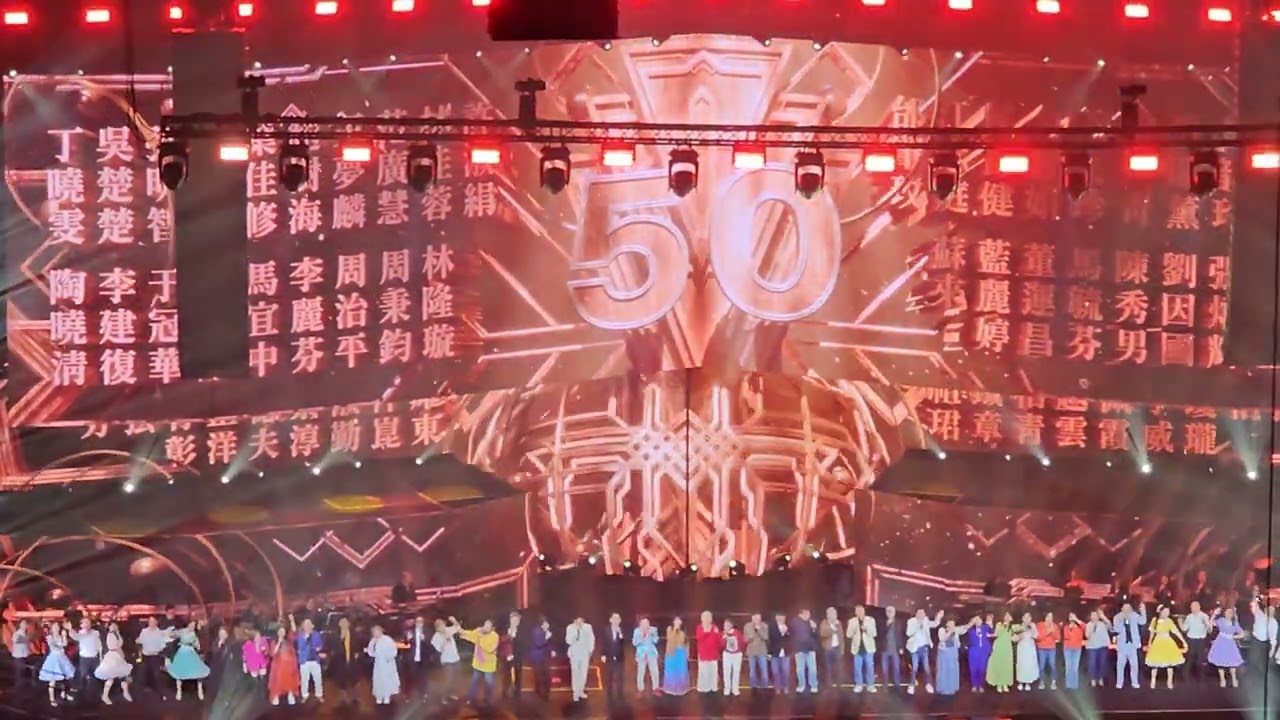 民歌影音館 民歌50 大合唱 外婆的澎湖灣+就要揮別 (2025.02.16)