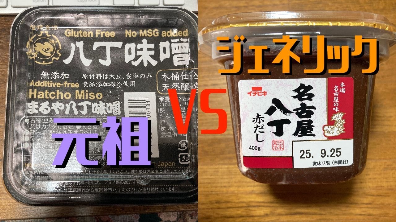 八丁味噌とは何か？（哲学）