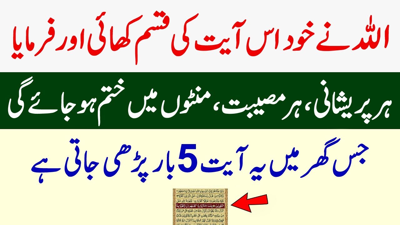 Allah Ne Khud in Ayat ki Qasam Khayi Thanks to My Allah | Rat Namaz K Waqt Surah Baqarah Last 2 Ayat