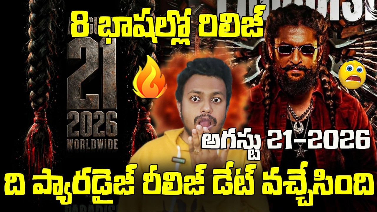 ది ప్యారడైజ్ రిలీజ్ డేట్💥|The Paradise Movie Release Date Poster Released #theparadise 