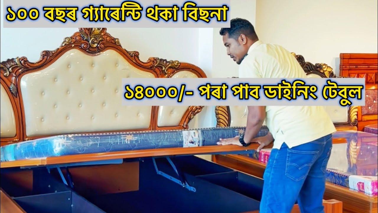 কম দামত দি আছে পুকে ঘুনে নোখোৱা ৰ্ফাণিচাৰ 