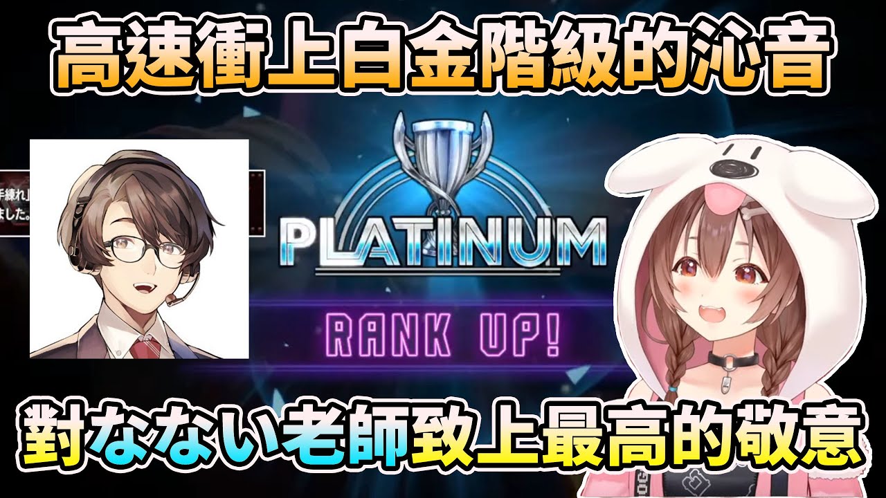 【快打旋風6】高速衝上白金的沁音，なない老師謝謝你!【HOLO中文翻譯/戌神ころね/戌神沁音】