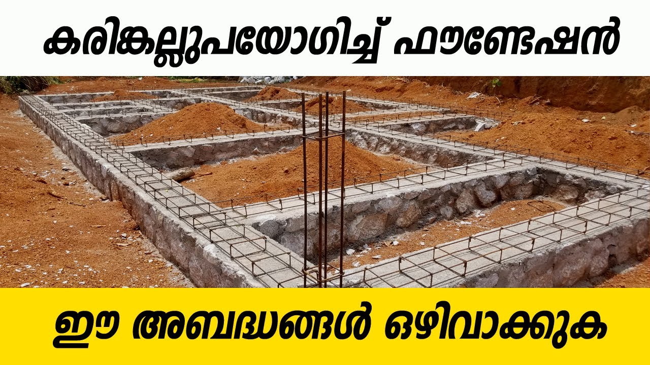 ഫൌണ്ടേഷൻ കരിങ്കൽ നല്ലതാണോ | Rock foundation |  Building Foundation | Suneer Media