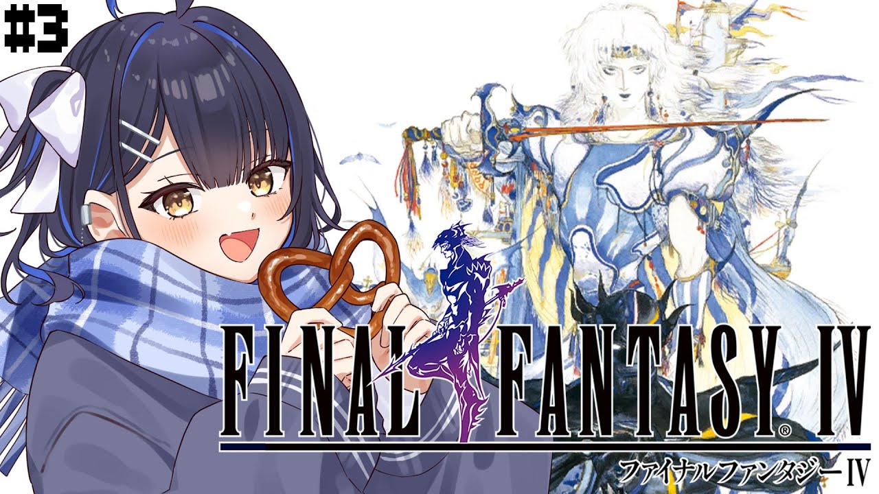 #3【FF4】最終回！！！！ファイナルファンタジー４の続きやるのだ！【#小鈴りあん / #ミクスト】