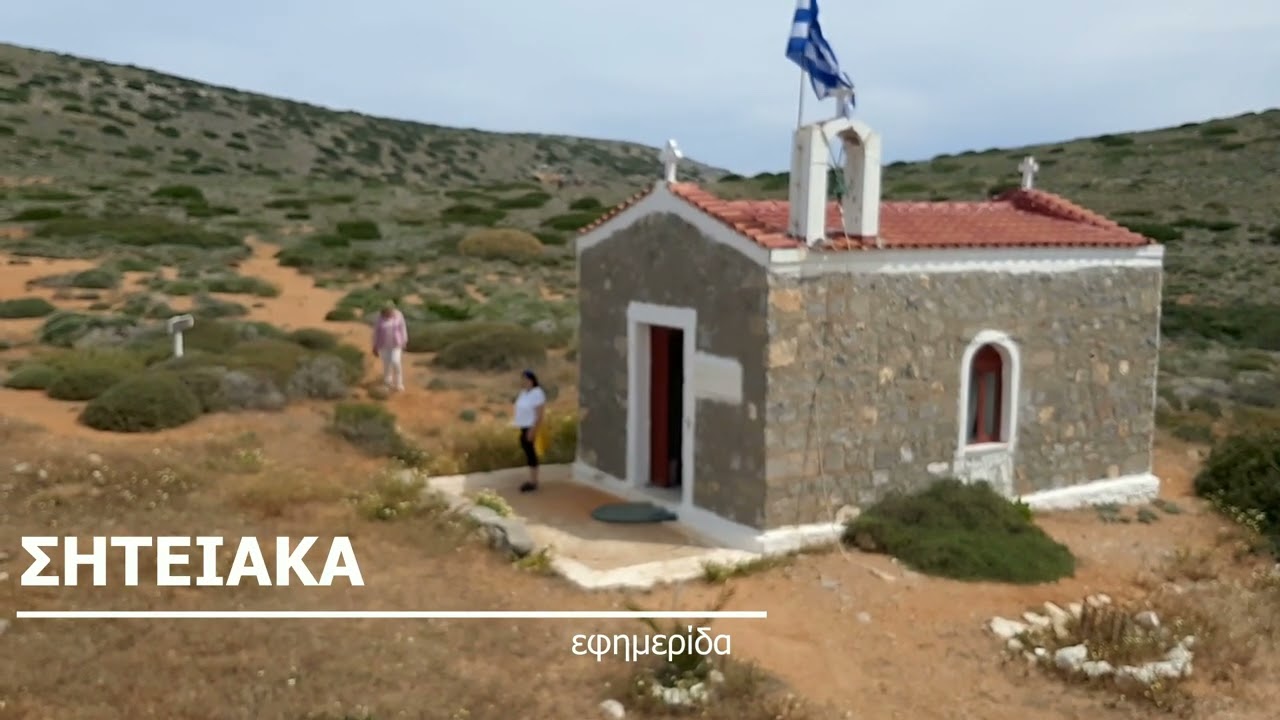 Στις Διονυσάδες με τον Καπετάν Γιάννη