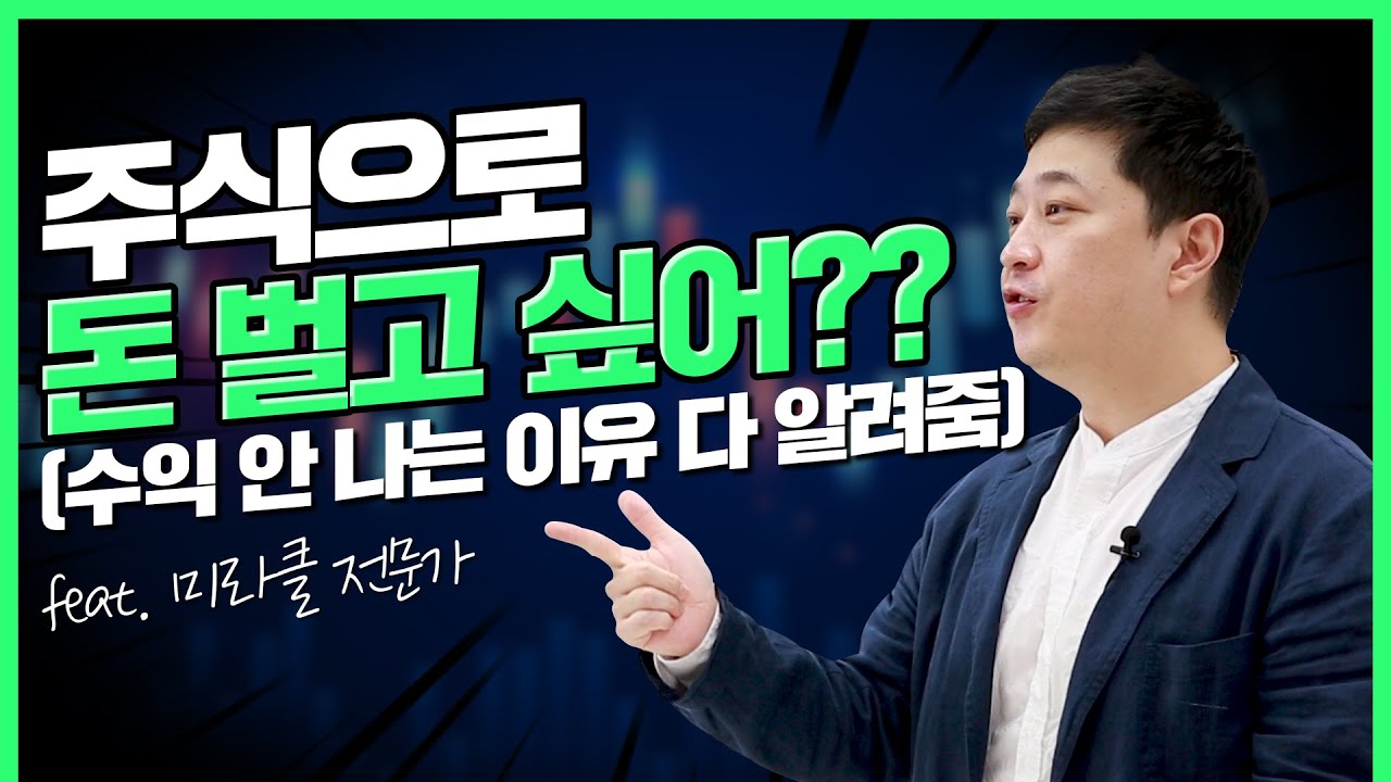 개인들이 #주식시장 에서 돈을 벌 수 없는 5가지 이유 (f.시장의 불평등 및 개인투자자의 약점) | 부자의 비밀