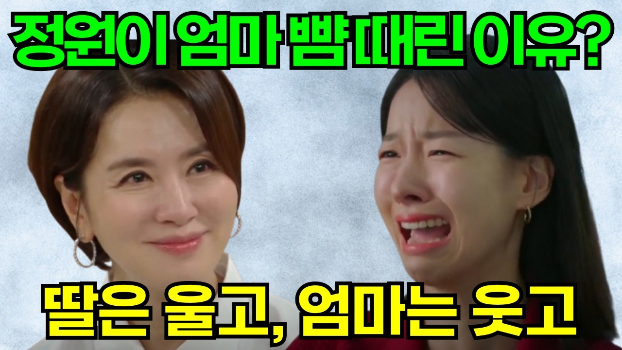 [친밀한 리플리] 엄마 뺨 때린 이유? 딸은 울고 엄마는 웃고 | 친밀한 리플리 93회 94회 예측 분석