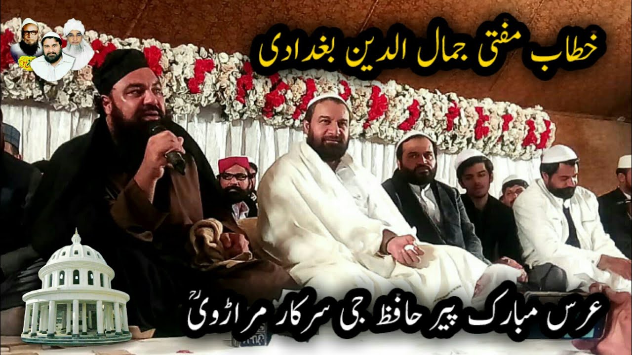 Mufti Jamal Ud Din Baghdadi Heart Touching Bayan Urs Peer Hafiz Ge Sarkar Pir Colony Walton Lahore