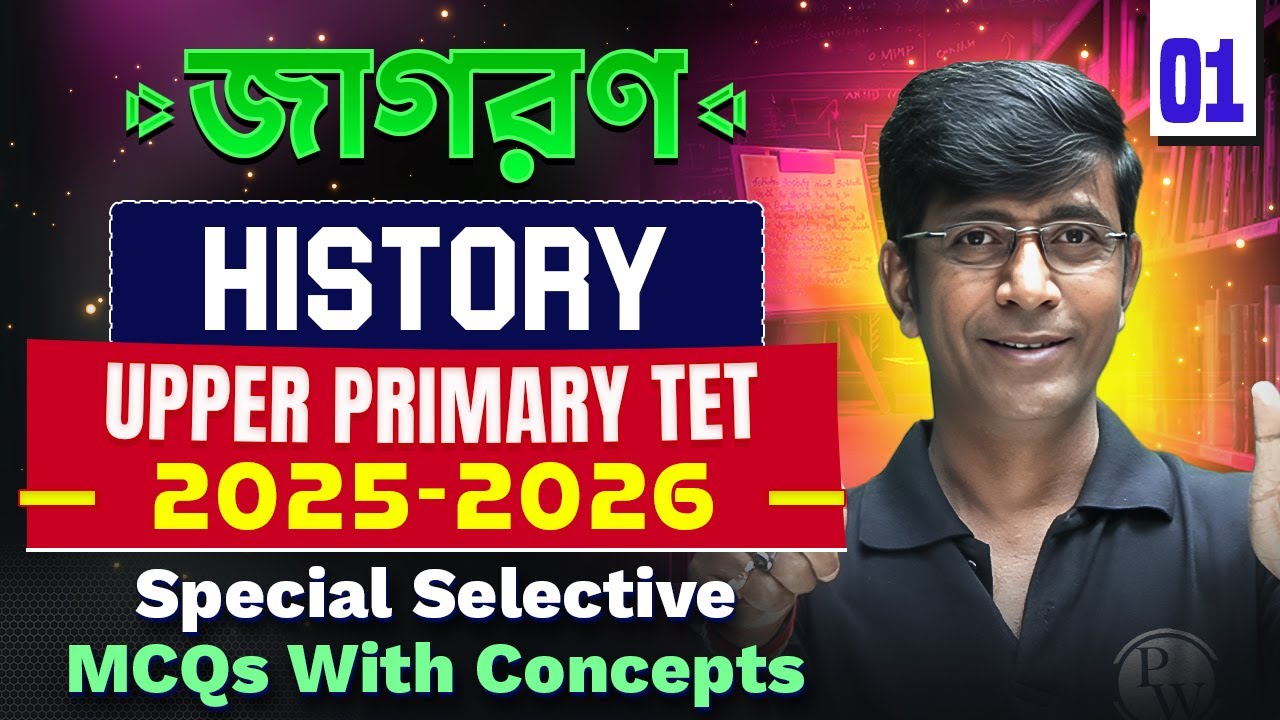 Upper Primary TET 2025-26 | History Part - 1 | Selective MCQs For WB TET Exam