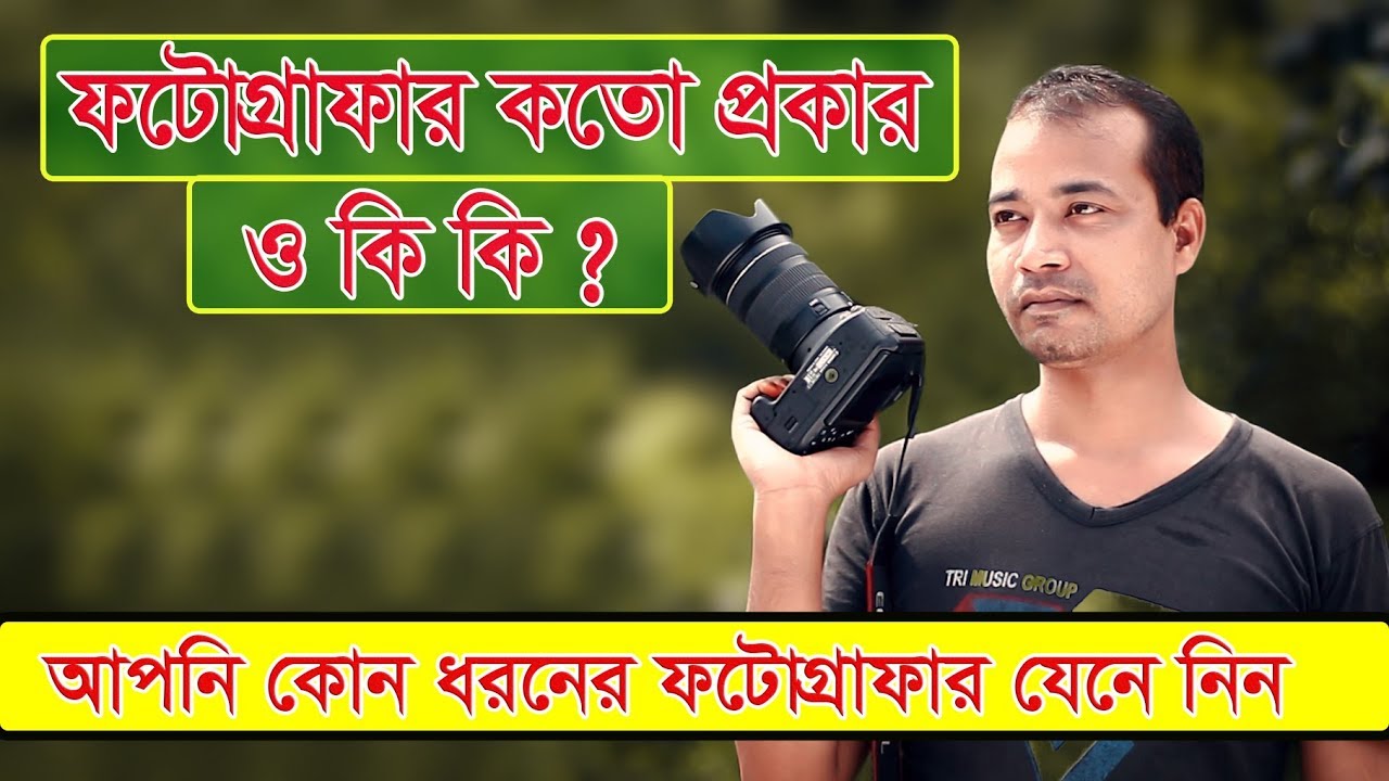 How many types of photographer and what?  Photovision