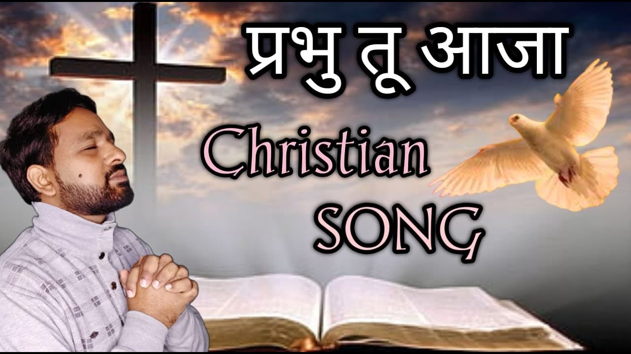 Prabhu Tu Aaja || प्रभु तू आजा || Masihi Geet 2026 || Sahil Sandhu