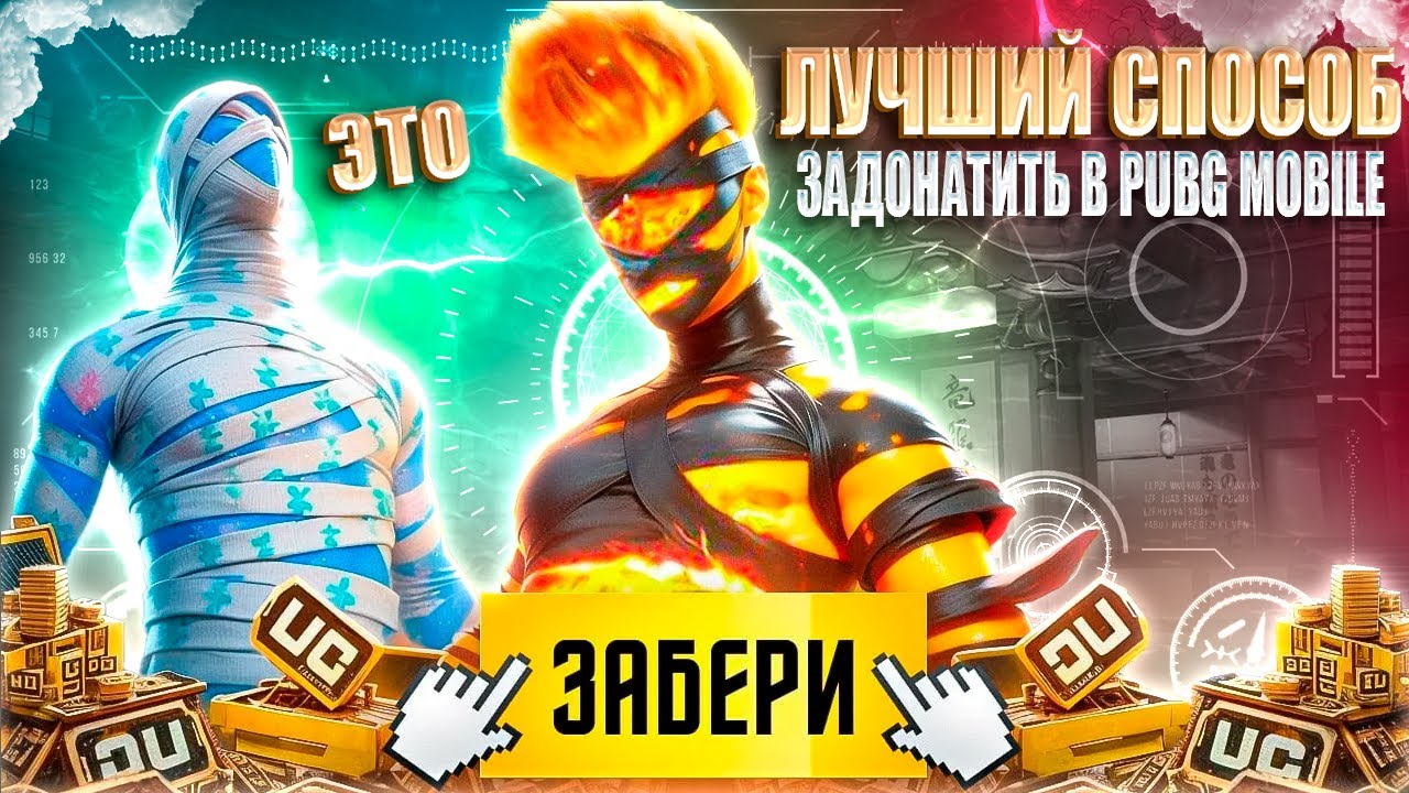 The cheapest way to donate in PUBG Mobile in 2025
