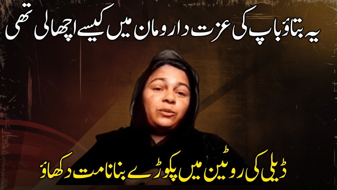 یہ بتاؤ باپ کی عزت دار و مان میں کیسے اچھالی تھی@meriduniya-p2o @shumailavlogs1183 