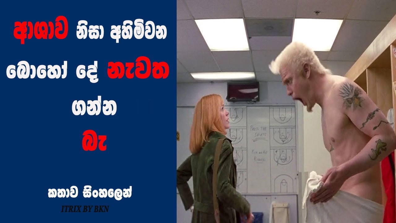 බෙඩාසිල්ඩ් 2000| SINHALA MOVIE REVIEW | SINHALA EXPLANATION | ITRIX