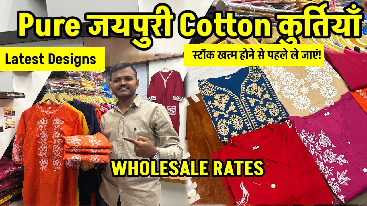 सूरत होलसेल Jaipuri Pure Cotton कुर्ती | 2 पीस, 3 पीस | Daily New Collection